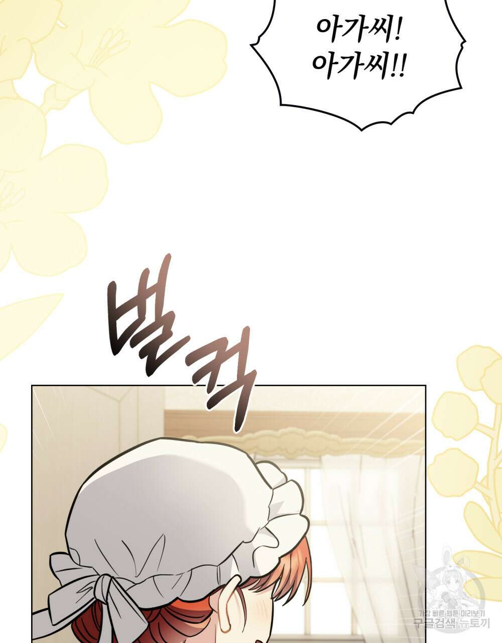 참아주세요, 대공 75화 102