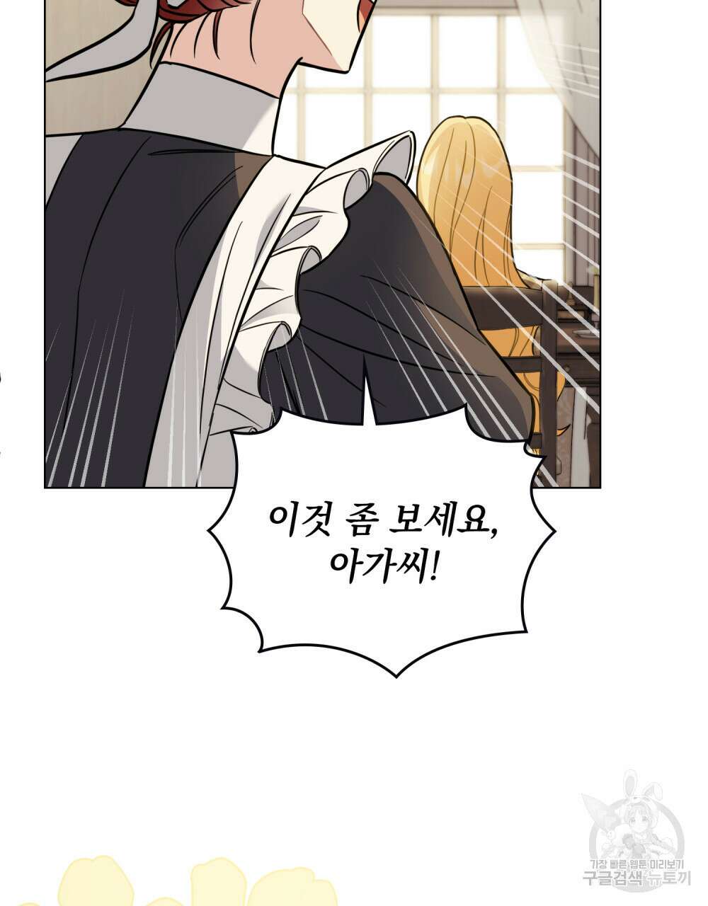 참아주세요, 대공 75화 103