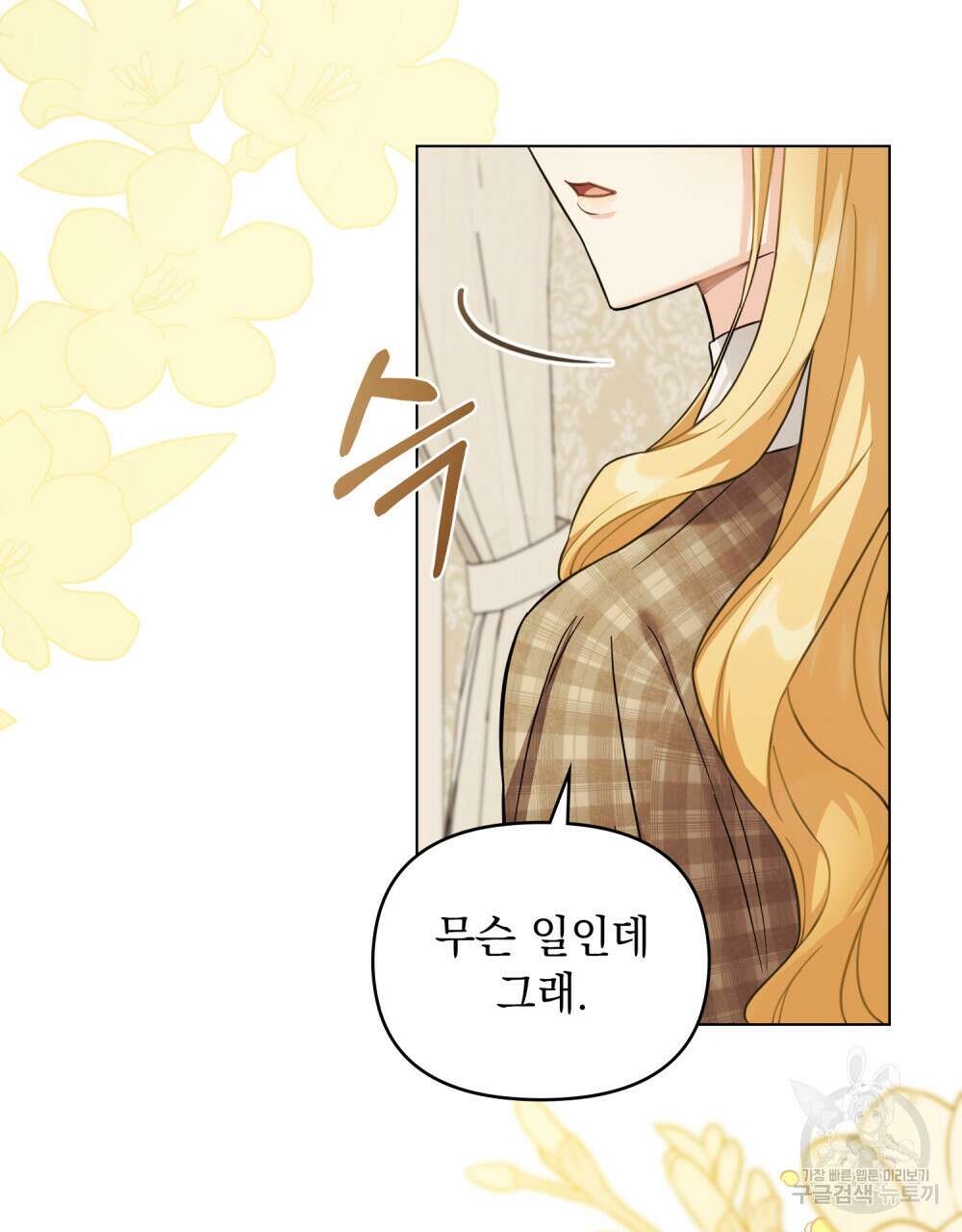 참아주세요, 대공 75화 104