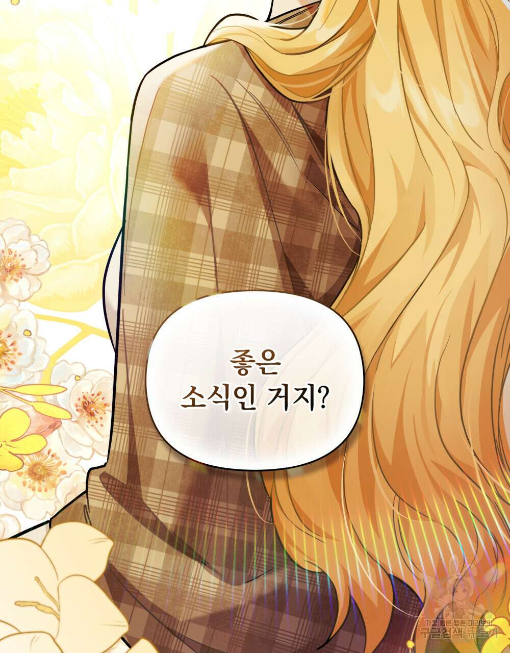 참아주세요, 대공 75화 106