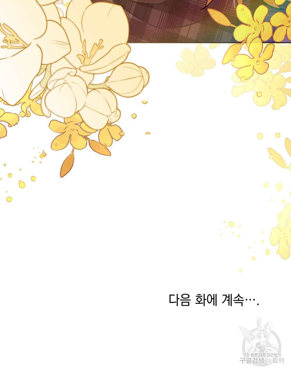 참아주세요, 대공 75화 107