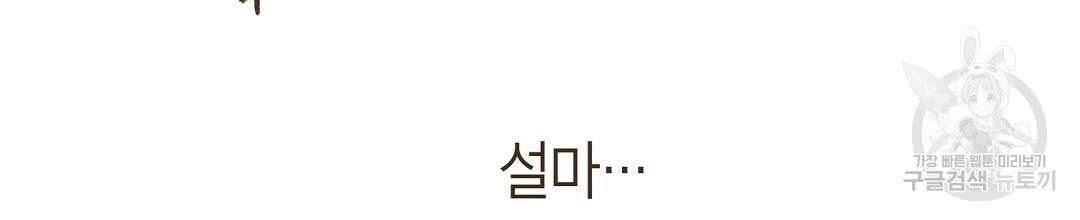 엔네아드(ENNEAD) 시즌2 65화 10