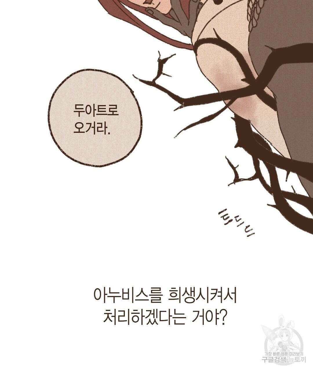 엔네아드(ENNEAD) 시즌2 65화 15