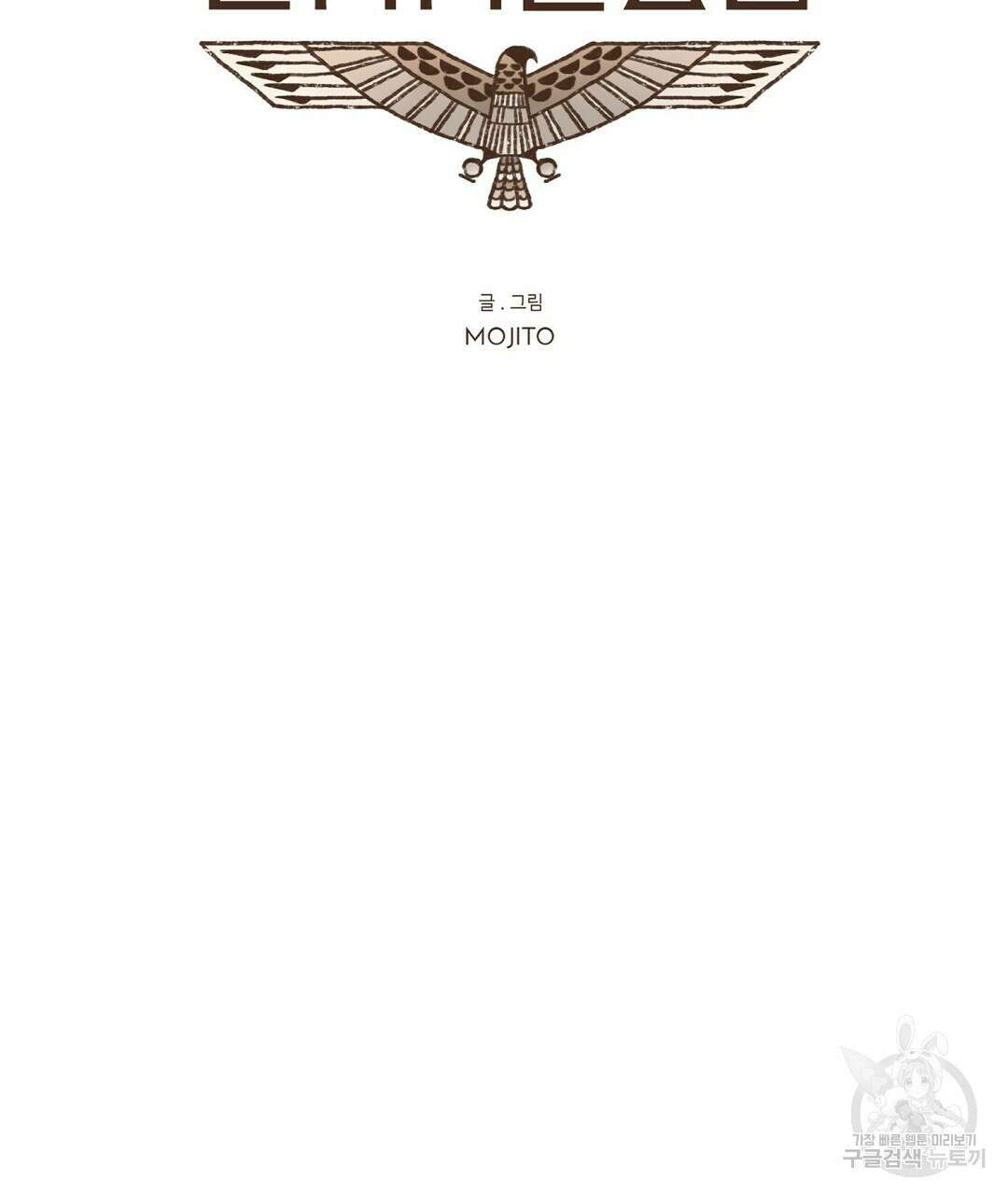 엔네아드(ENNEAD) 시즌2 65화 19