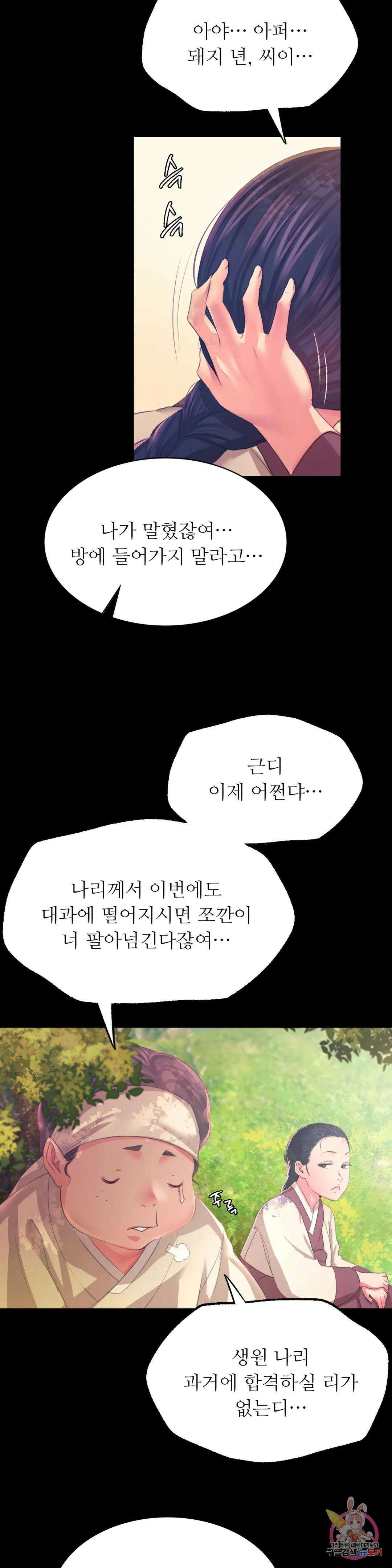 아씨 프롤로그 2부 프롤로그 18