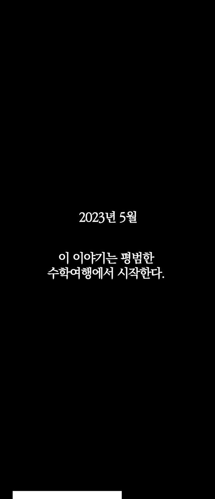 멸망으로 시작하는! 근미래 생존법 1화 1