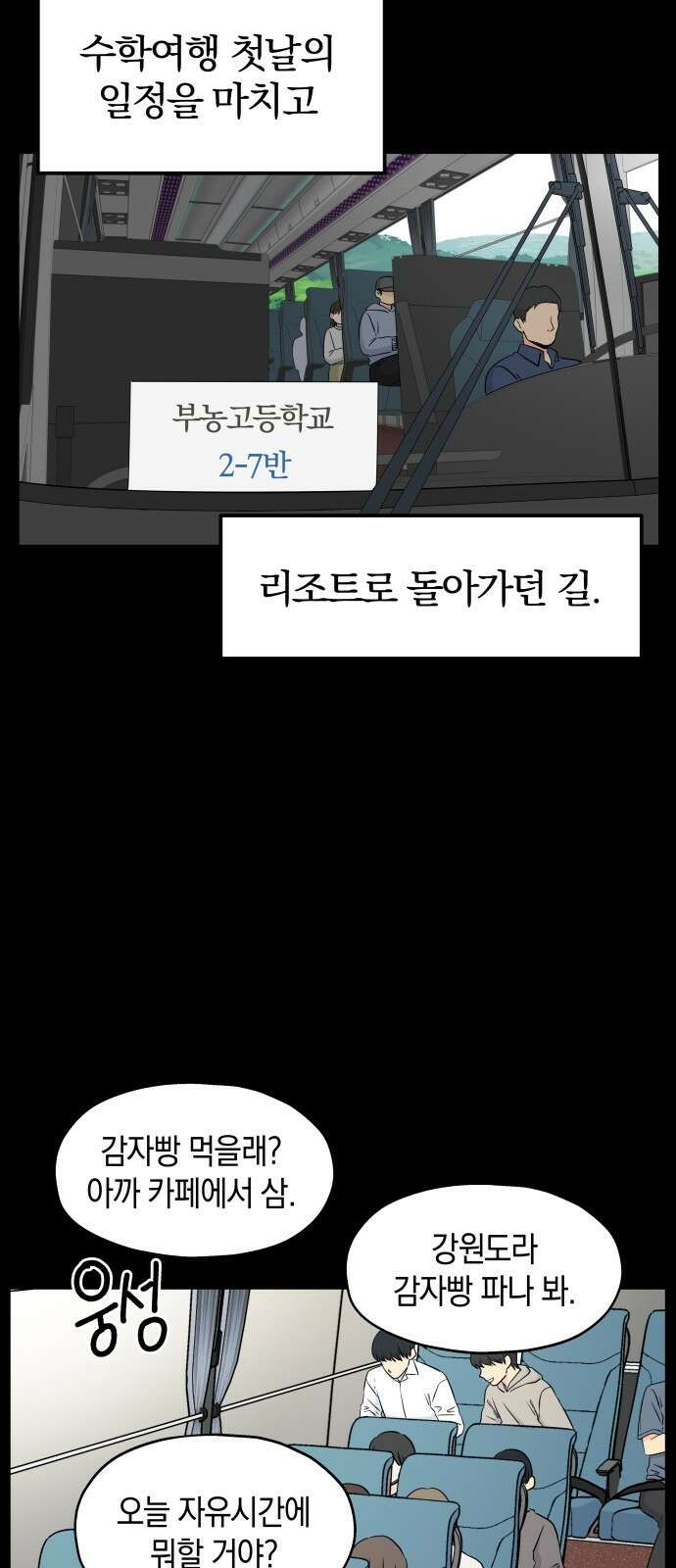 멸망으로 시작하는! 근미래 생존법 1화 2
