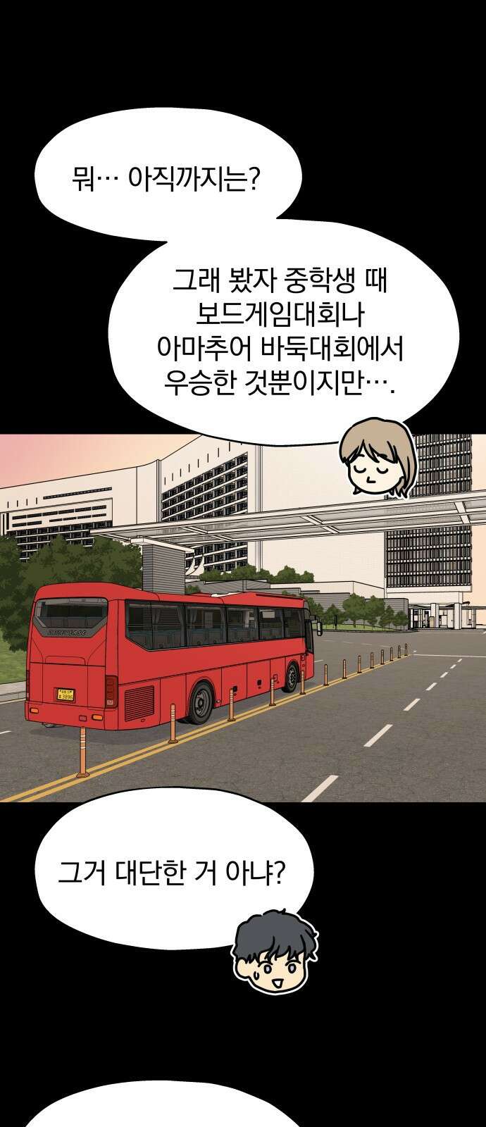 멸망으로 시작하는! 근미래 생존법 1화 15