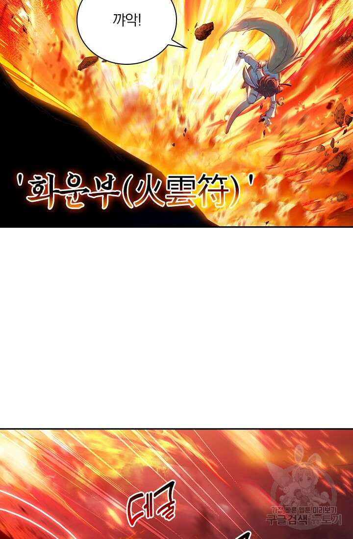 학사신공 선계편 1화 10
