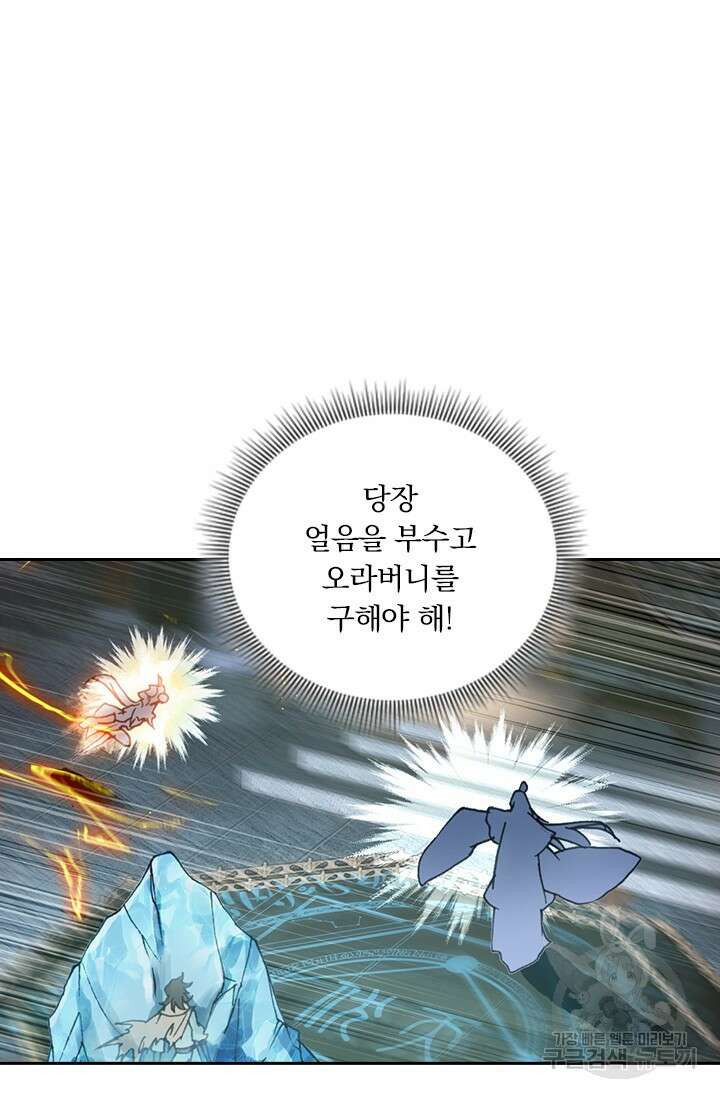 학사신공 선계편 11화 2