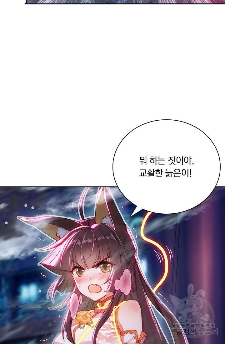 학사신공 선계편 11화 6