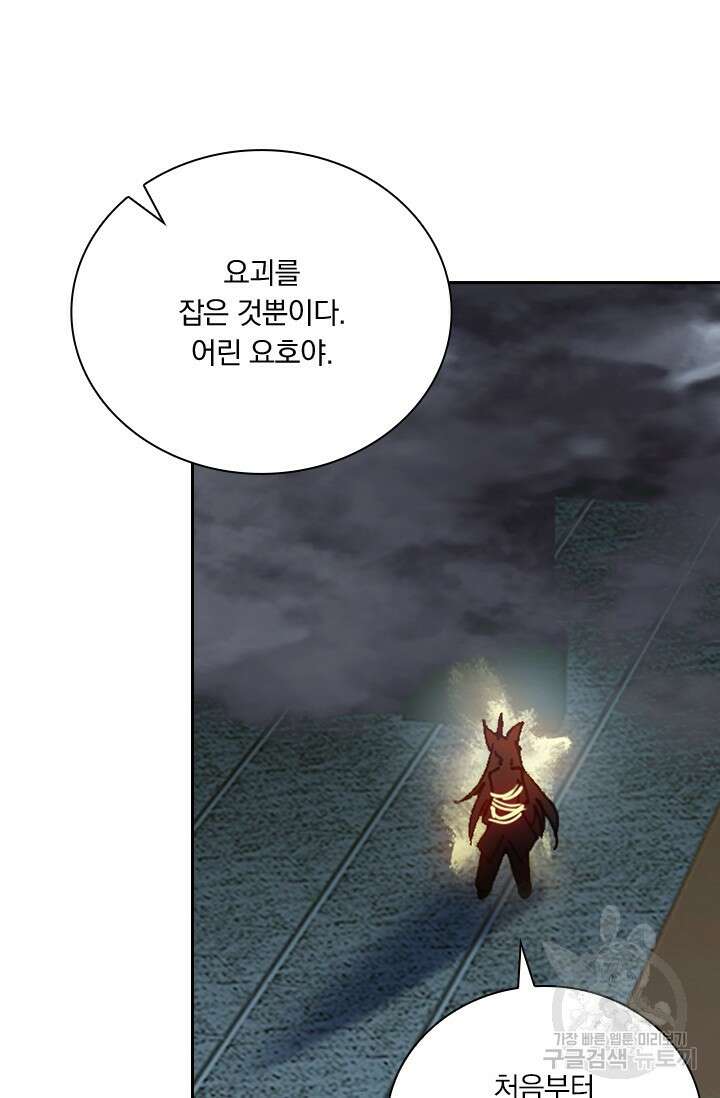 학사신공 선계편 11화 8