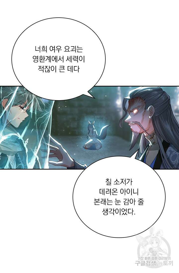 학사신공 선계편 11화 11