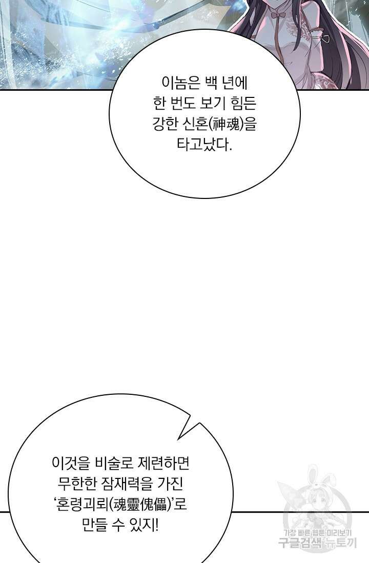 학사신공 선계편 11화 13