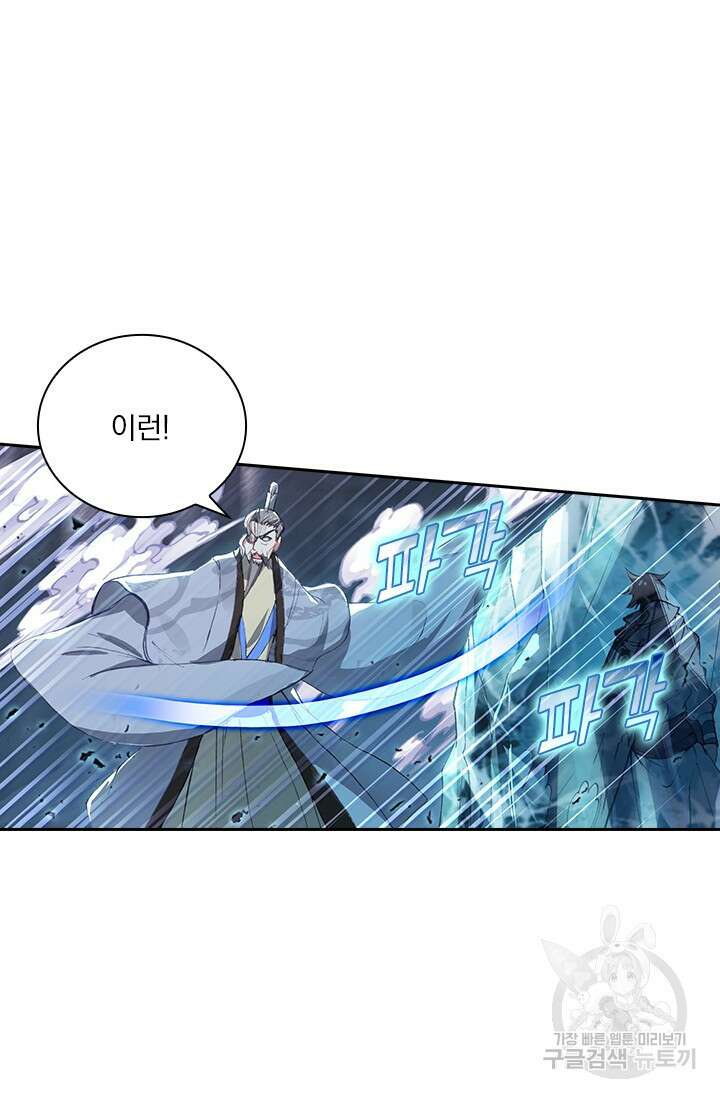 학사신공 선계편 11화 18