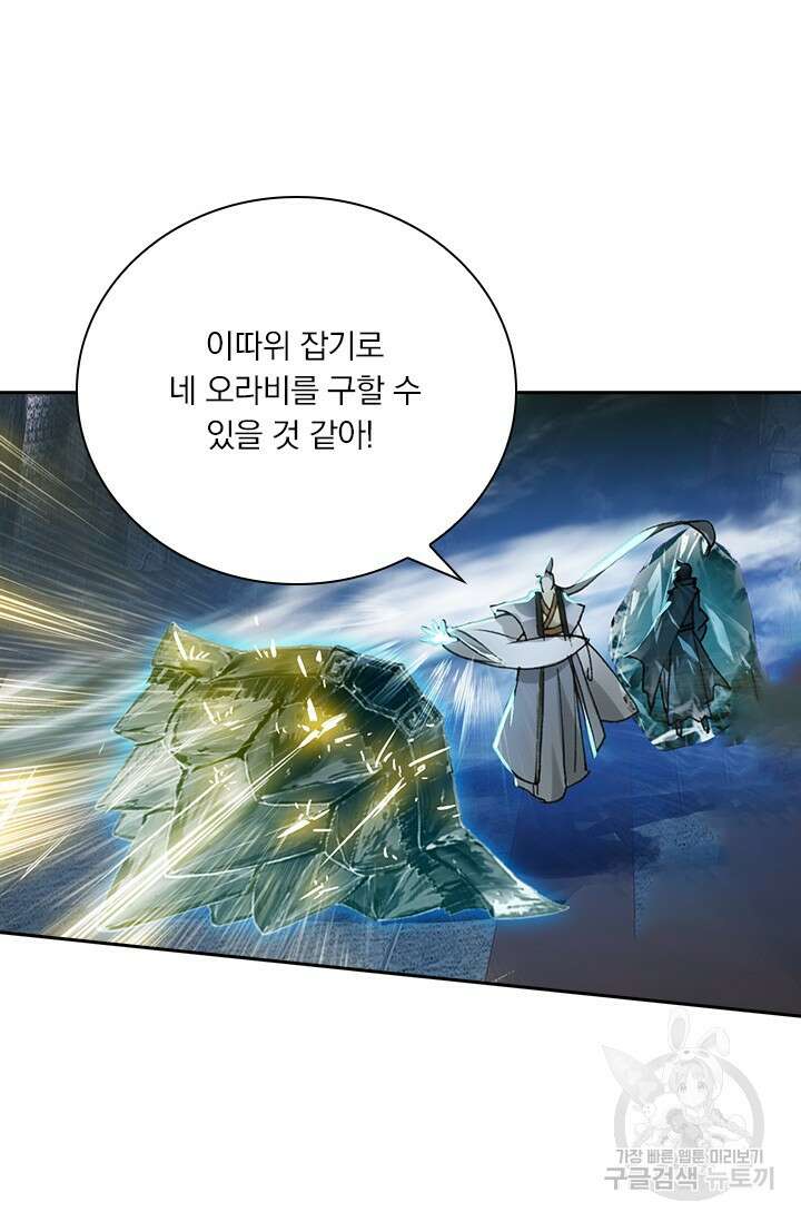 학사신공 선계편 11화 19
