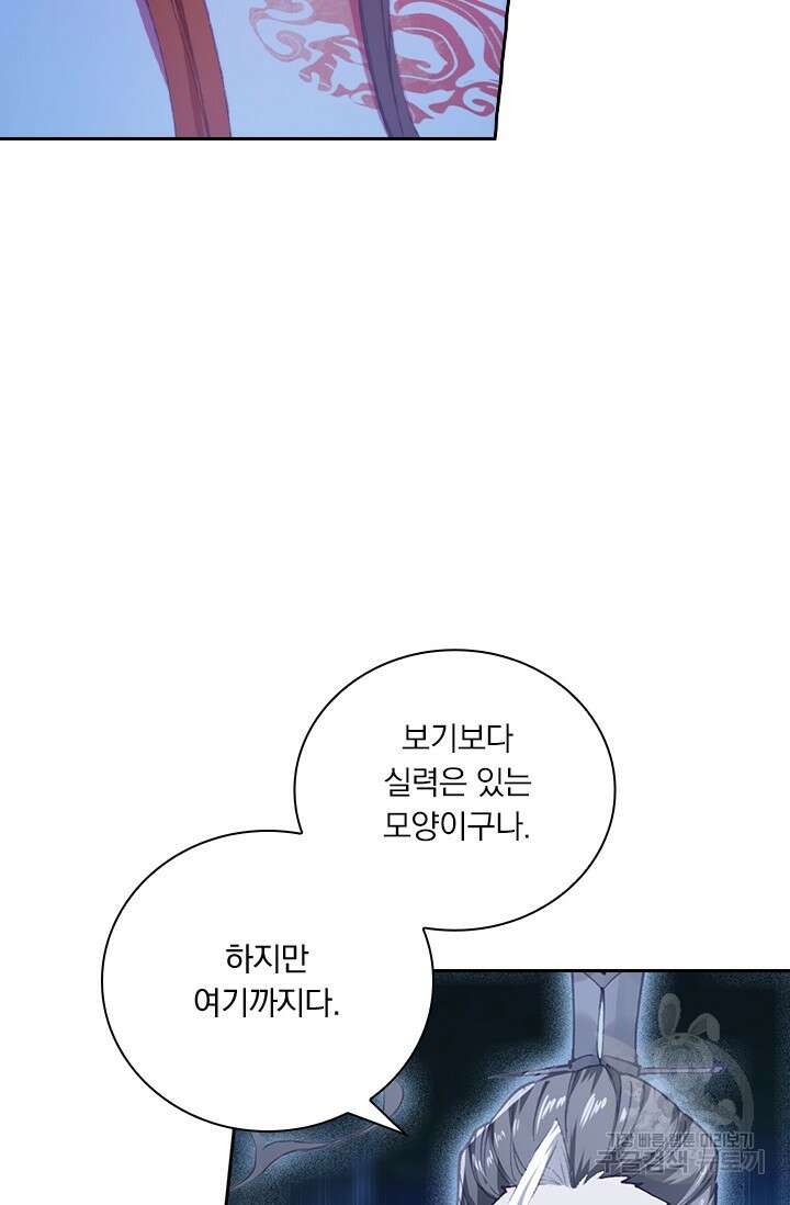학사신공 선계편 11화 38