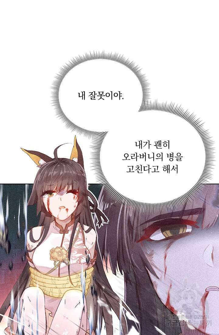학사신공 선계편 11화 42