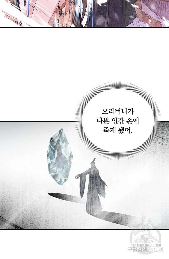 학사신공 선계편 11화 43