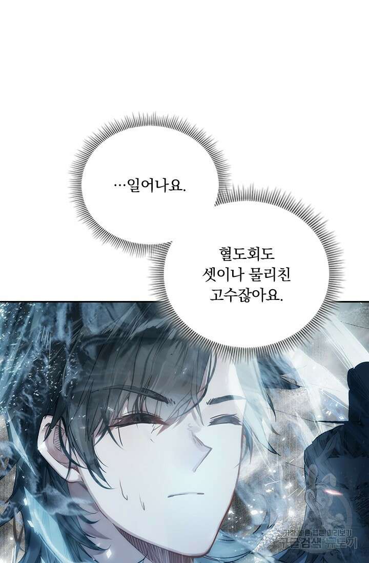 학사신공 선계편 11화 44