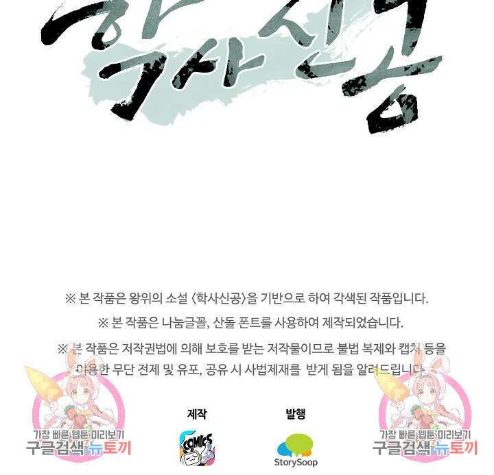 학사신공 선계편 11화 54