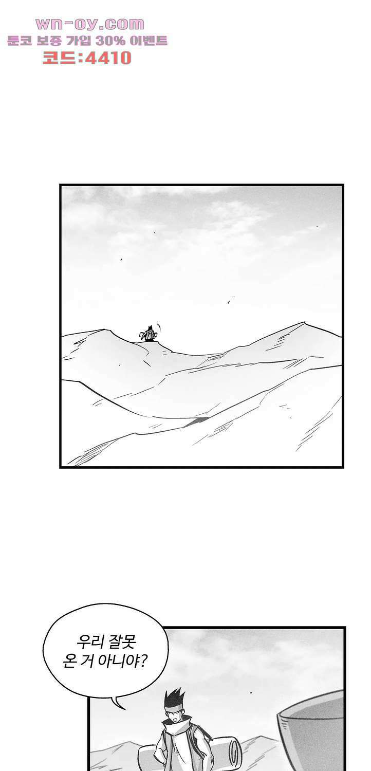 백서사시 171화 4
