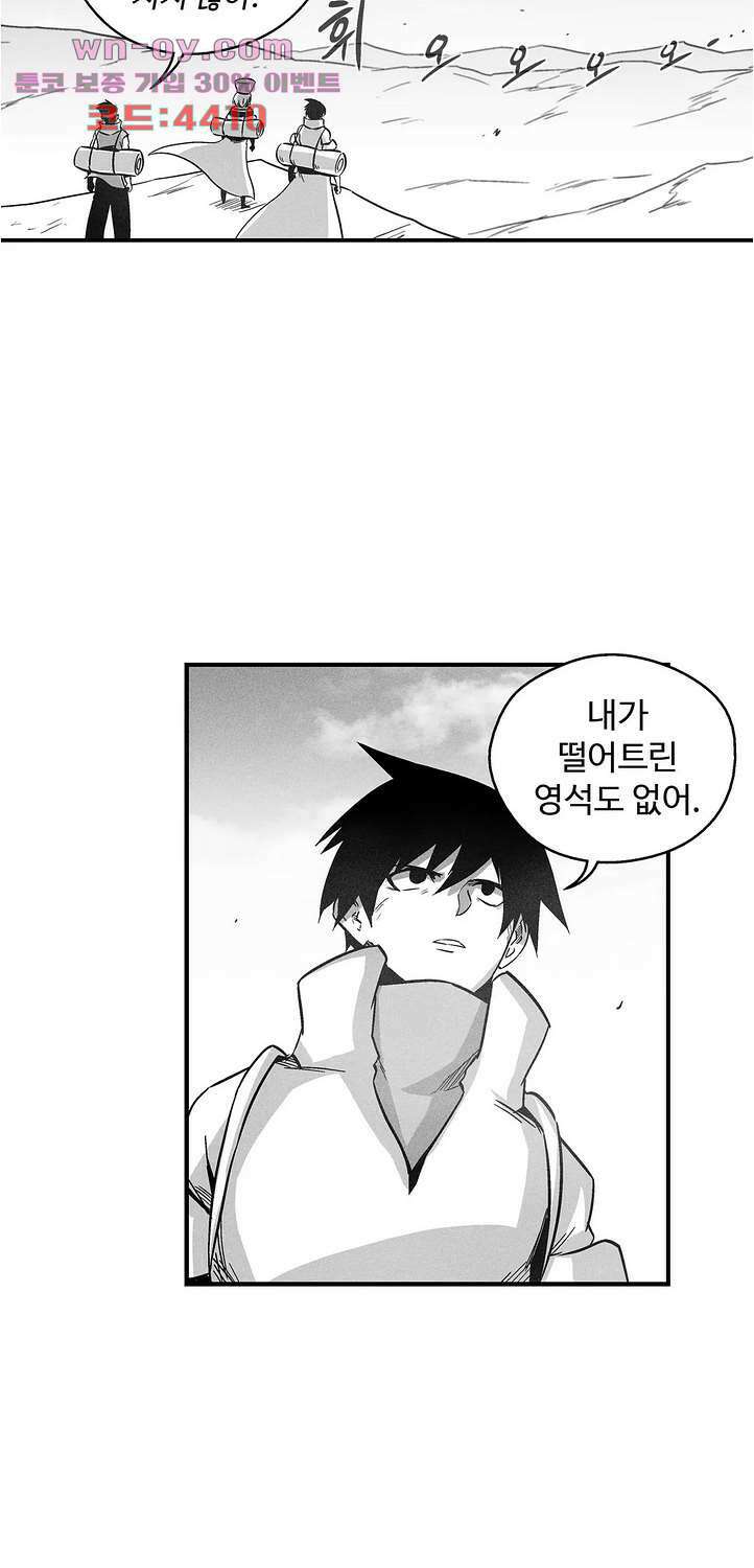 백서사시 171화 6