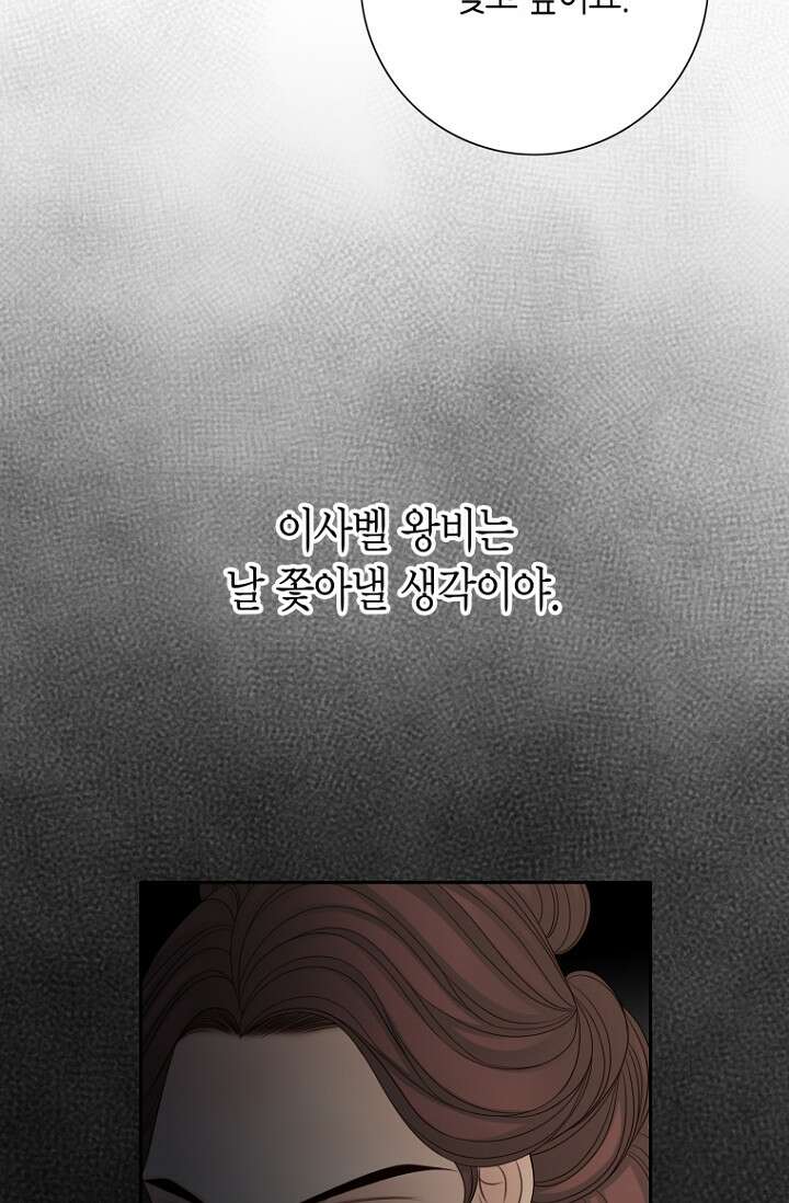 그녀, 비밀의 군주 127화 4