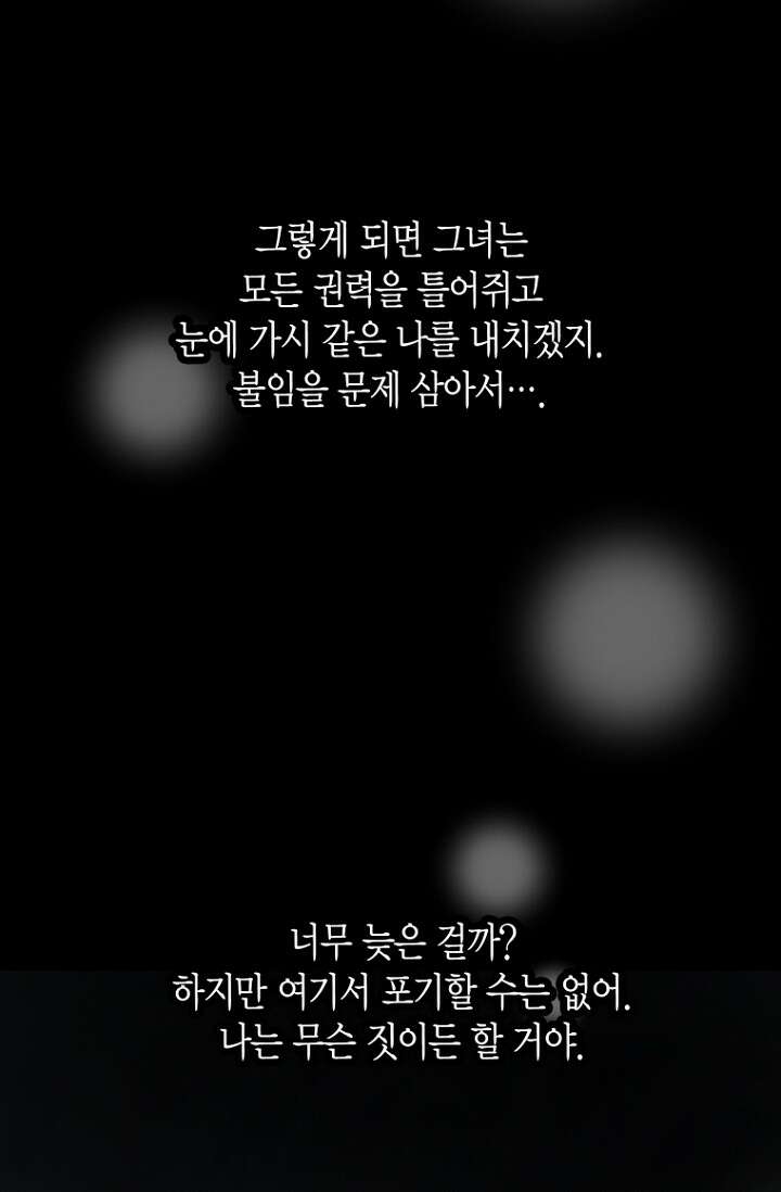 그녀, 비밀의 군주 127화 6