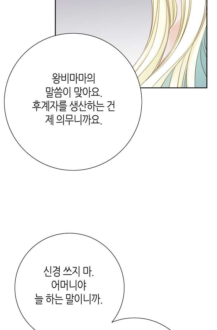 그녀, 비밀의 군주 127화 9
