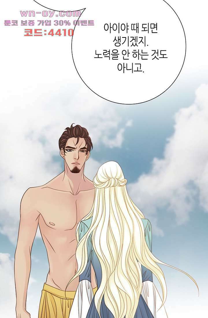 그녀, 비밀의 군주 127화 10