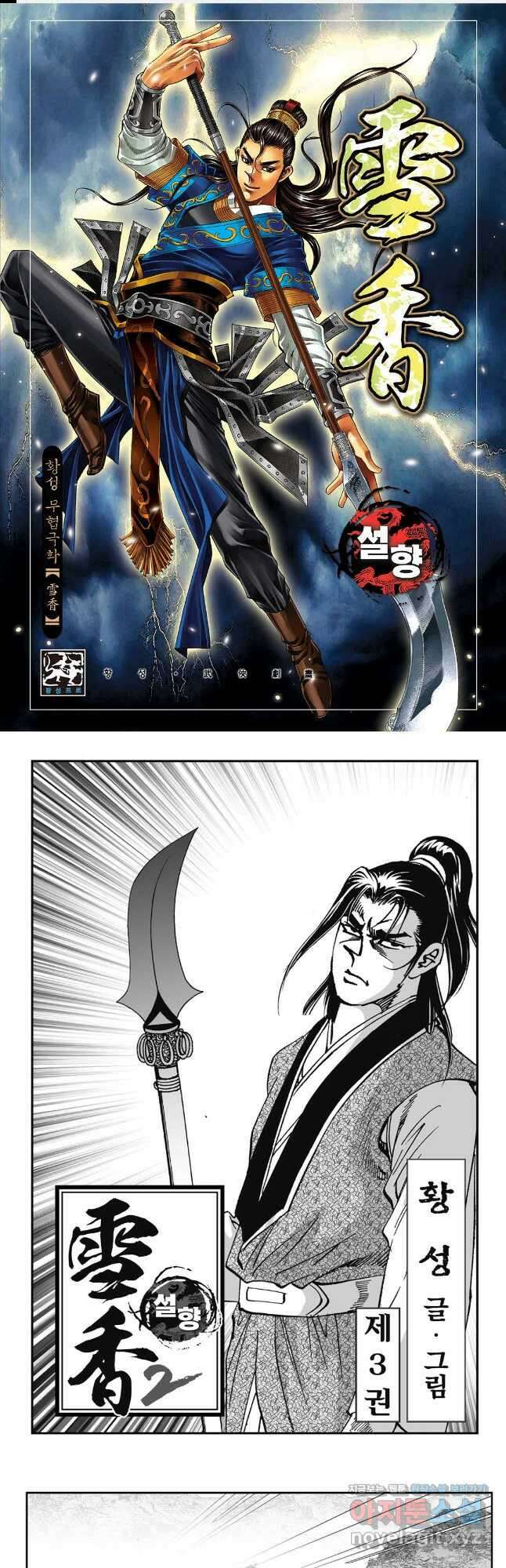 황성 강호남아 컬렉션 설향 2부 6화 1