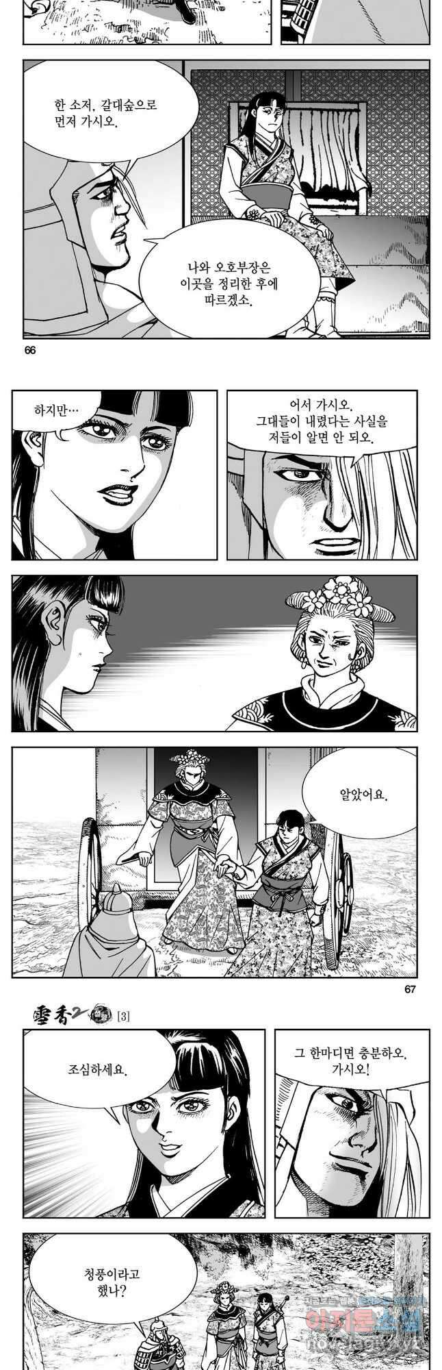 황성 강호남아 컬렉션 설향 2부 6화 4