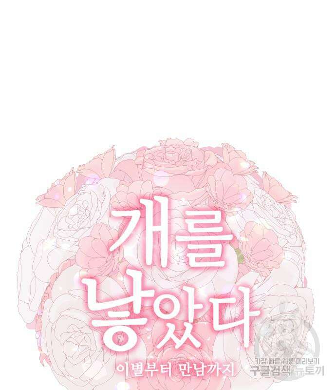 개를 낳았다 시즌2 154화 6