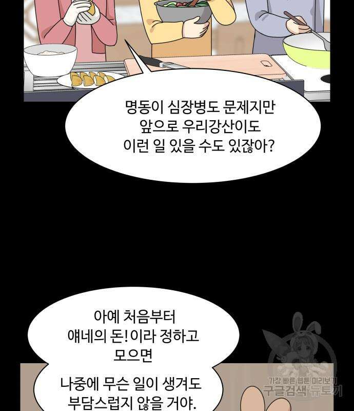 개를 낳았다 시즌2 154화 22