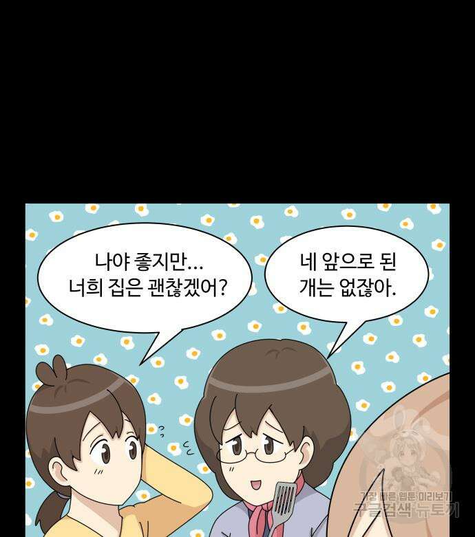 개를 낳았다 시즌2 154화 24