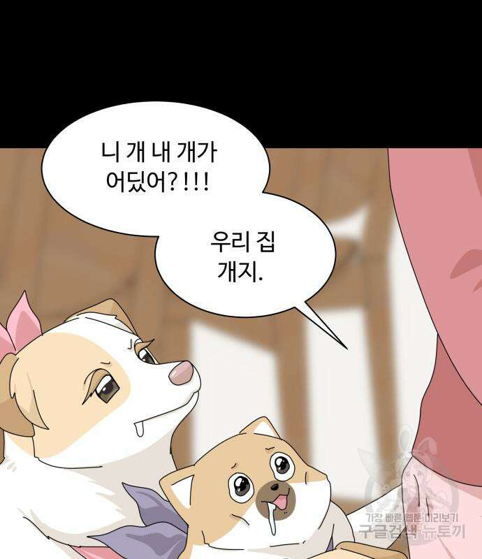 개를 낳았다 시즌2 154화 26
