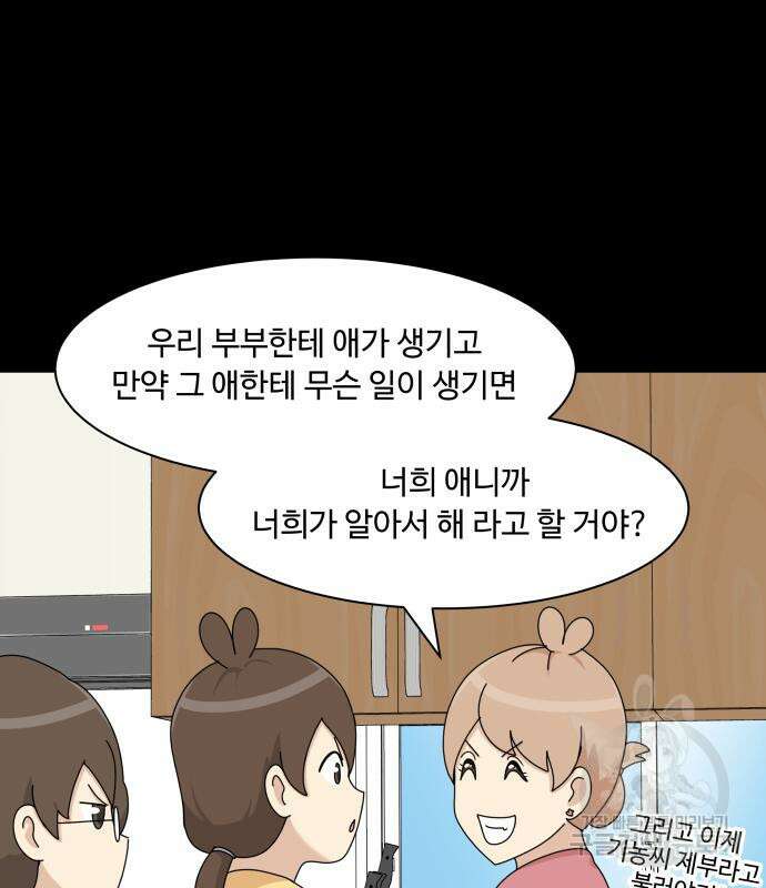 개를 낳았다 시즌2 154화 33