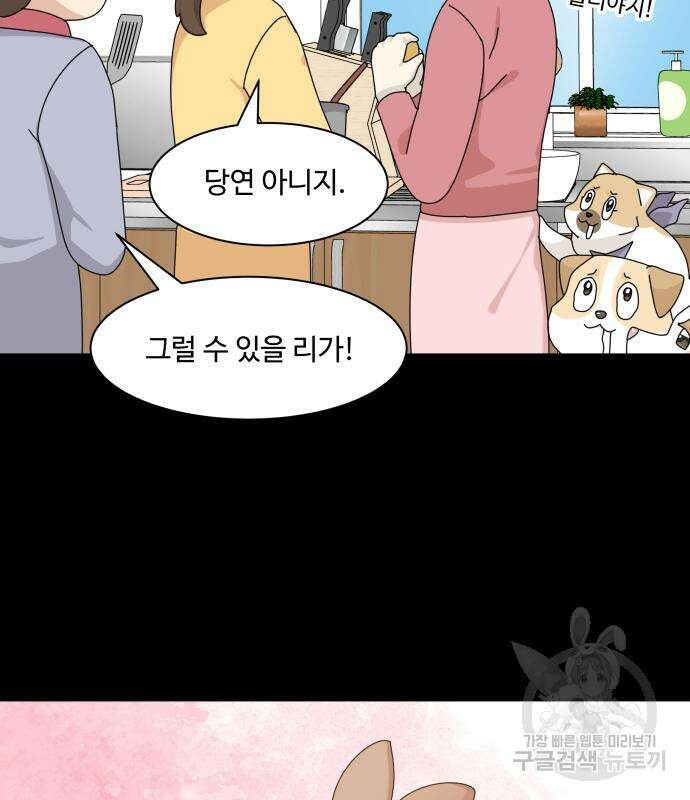 개를 낳았다 시즌2 154화 34