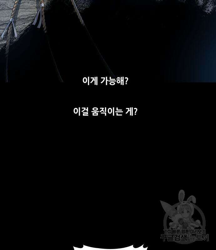 은탄 76화 38