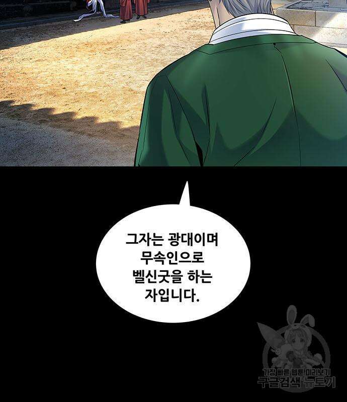 은탄 76화 59