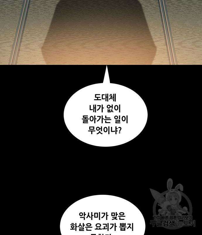 은탄 76화 73
