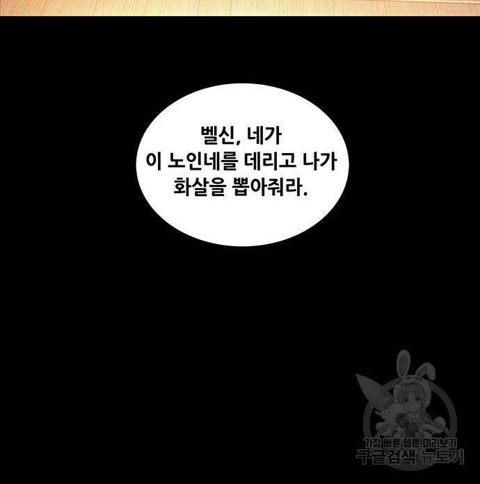 은탄 76화 75