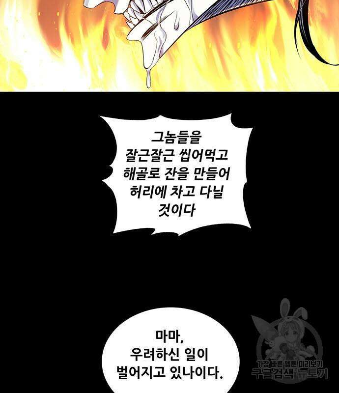 은탄 76화 88