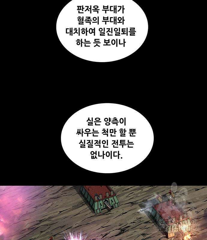 은탄 76화 90