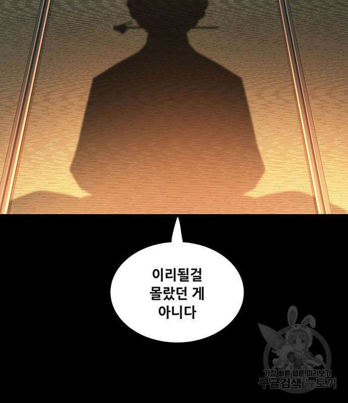 은탄 76화 94