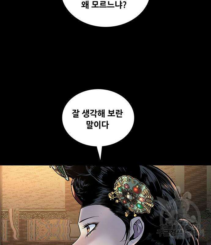 은탄 76화 105