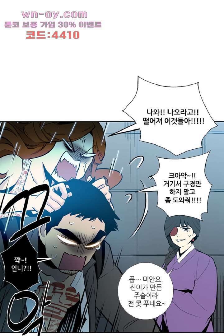 웰컴 투 고스트시티 97화 3