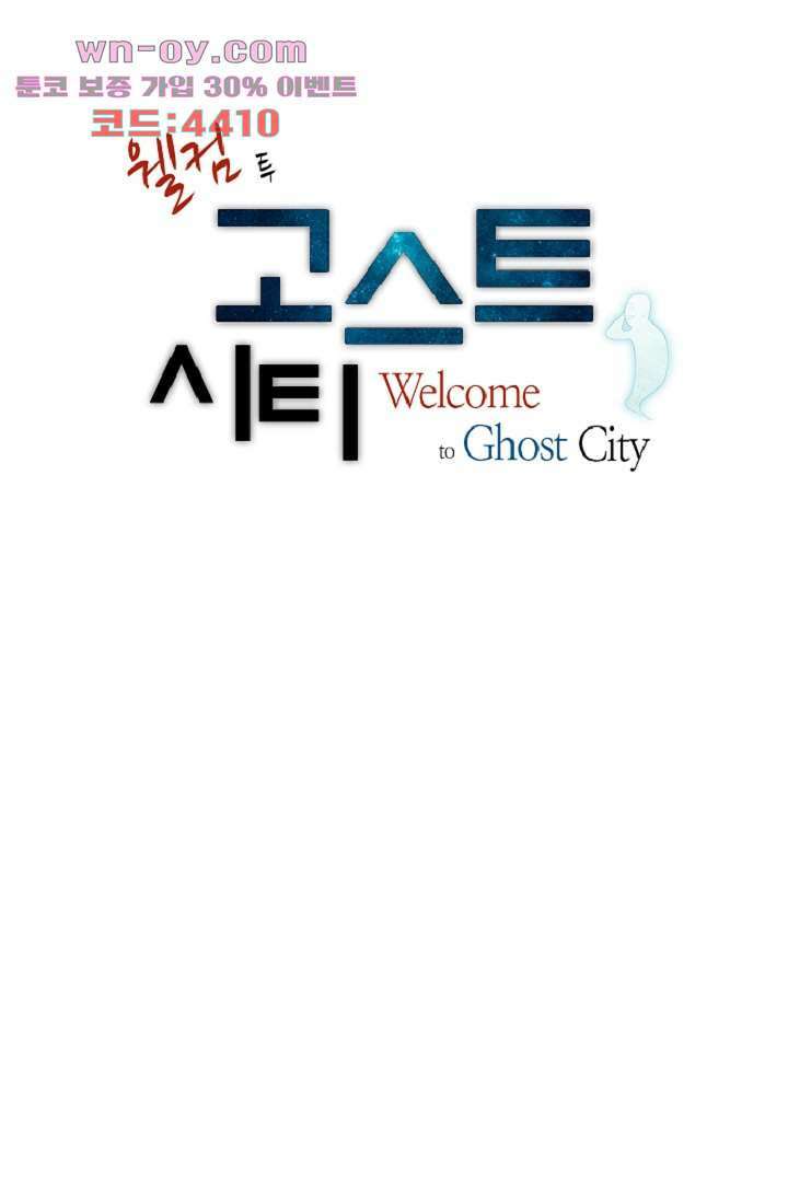 웰컴 투 고스트시티 97화 5
