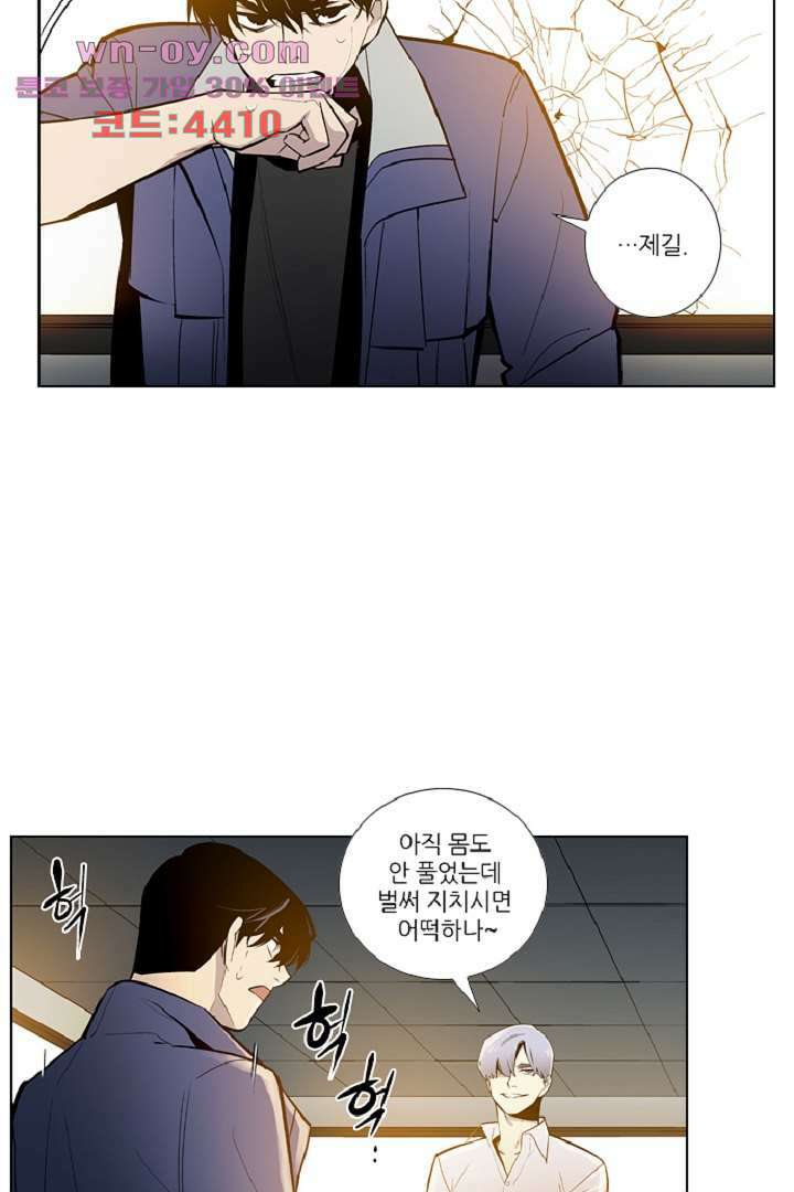 웰컴 투 고스트시티 97화 10